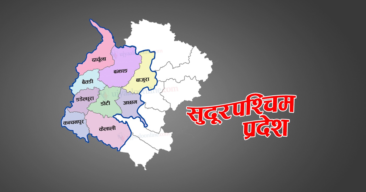 भोलि सुदूरपश्चिममा सार्वजनिक विदा