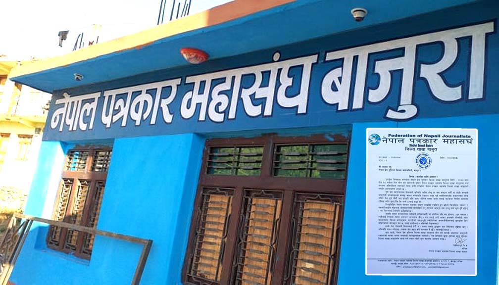 बार्तामा आउन प्रेस युनियनलाई पत्रकार महासंघ बाजुराको आग्रह