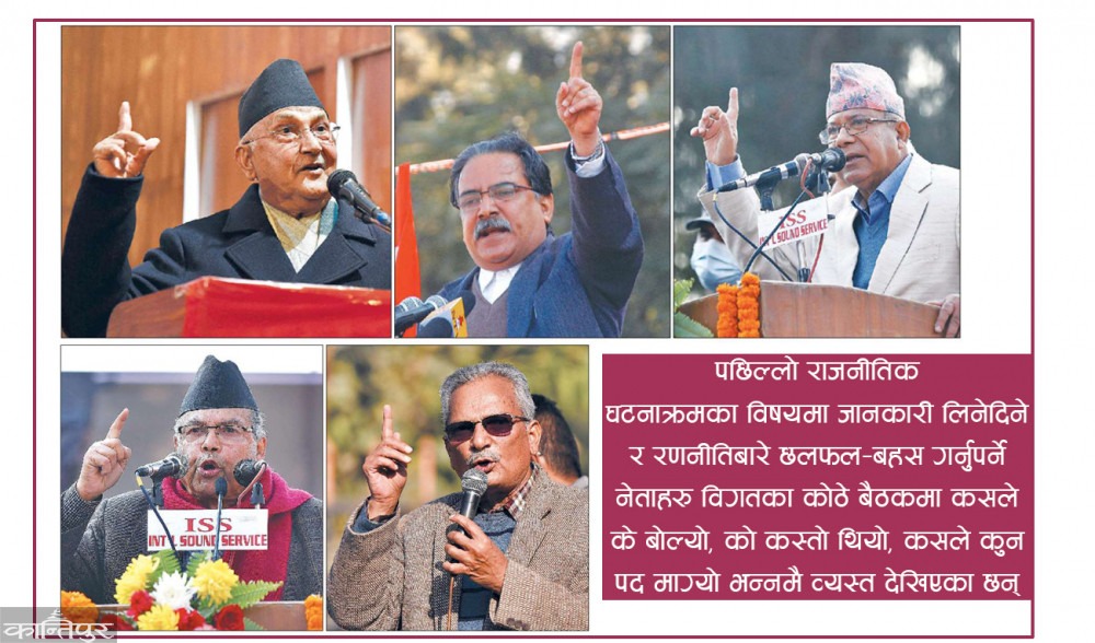 नेताहरूका चोरऔंला