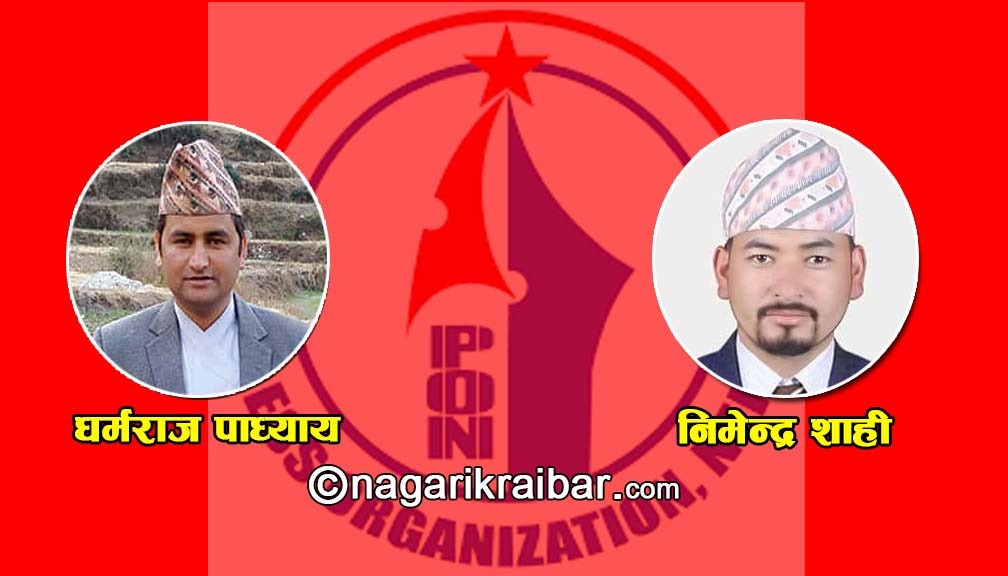 प्रेस संगठन सुदूरपश्चिमको सह-इन्चार्जमा पाध्याय र सह-संयोजकमा शाही चयन