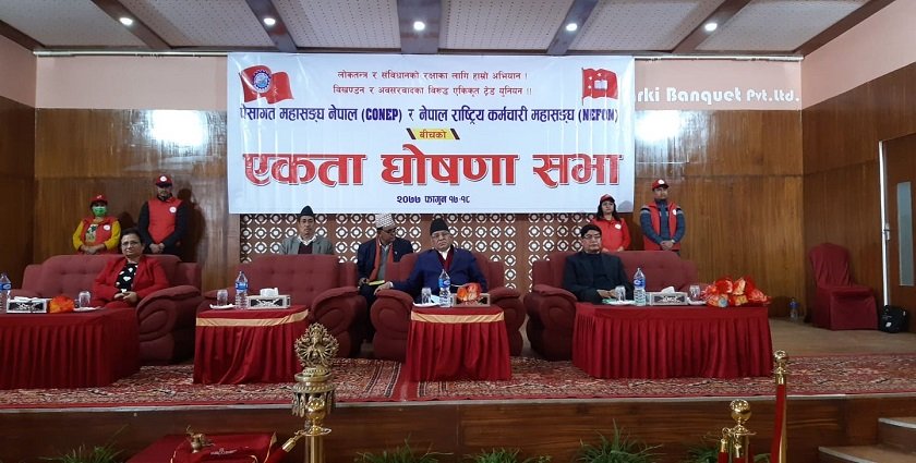 नेकपा निकट दुई पेसागत महासंघबीच एकता घोषणा