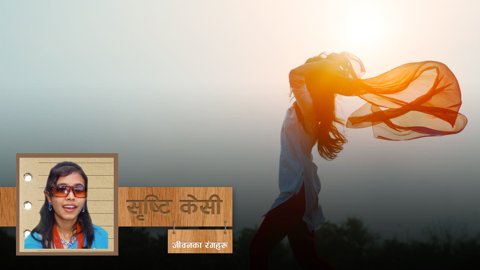 ‘हरेक व्यक्तिसँग विशेष खूबी छ, तर स्वयम्ले भेउ पाएका छैनन्’