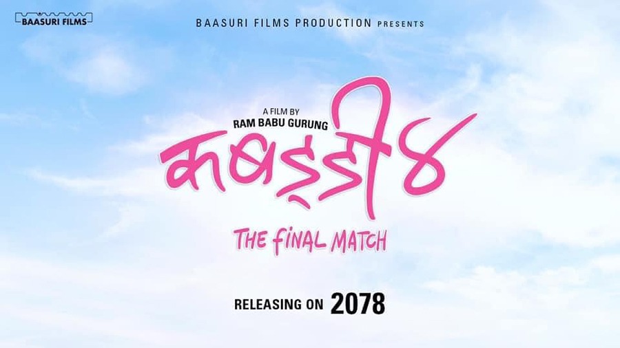 ‘पर्ख र हेर’को अवस्थामा ‘कबड्डी ४’ टिम