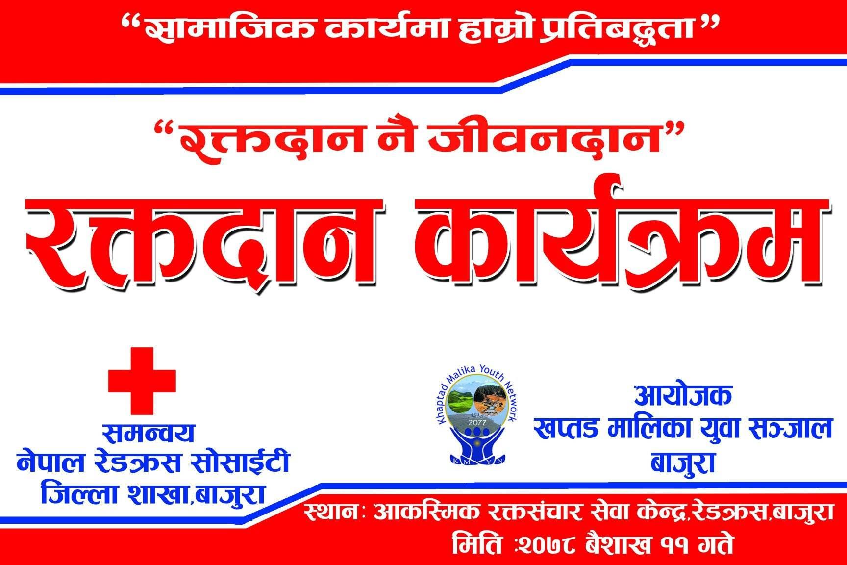 खप्तड मालिका युवा संजालले रक्तदान कार्यक्रम गर्दै