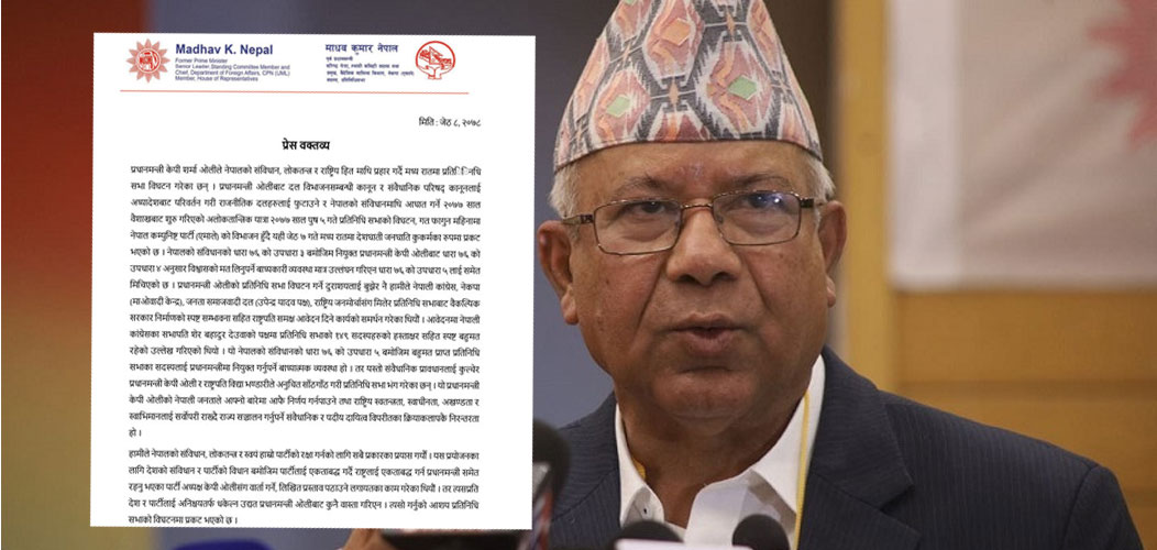 ओलीले तानाशाही बुट बजार्दै संविधानलाई धुजाधुजा पारेका छन्ः माधव नेपाल