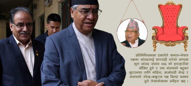 खनाल–नेपाल पक्षको राजीनामाबिना काँग्रेस–माओवादीलाई बहुमत जुटाउन मुस्किल