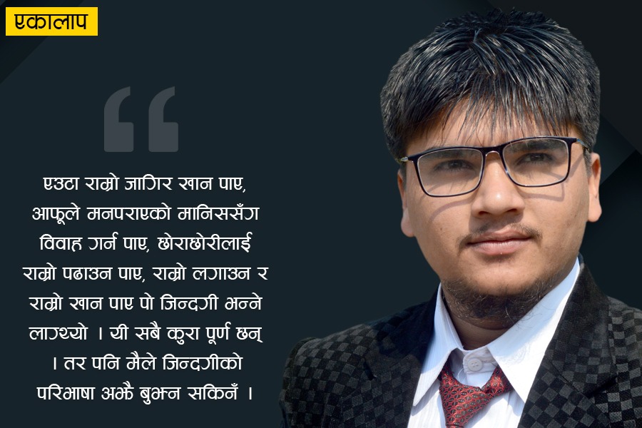 जिन्दगीको के भरोसा !