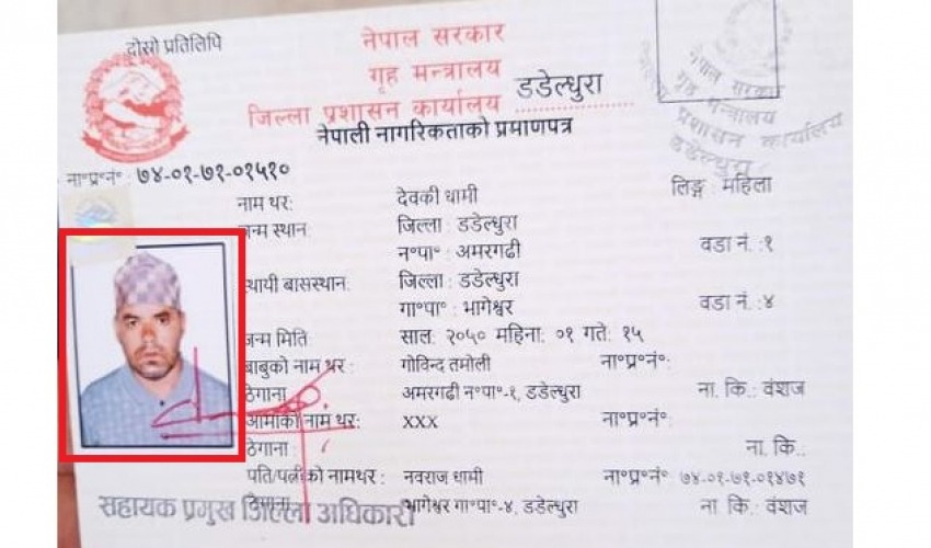 डडेल्धुरा प्रशासनले महिलाको नागरिकतामा पुरुषको तस्बिर टाँसिदिएपछि…