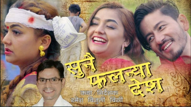 सुदूरका तारा सुर्यविरही साउदले ल्याए ‘सुनै फल्न्या देश’ (भिडियो)