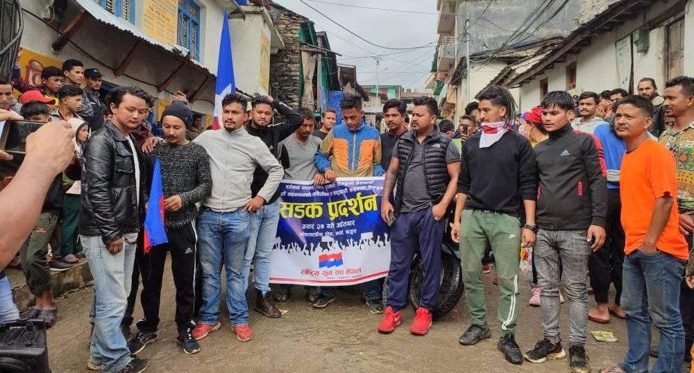 बाजुरामा राष्ट्रिय युवा संघ नेपालद्धारा सडक प्रर्दशन