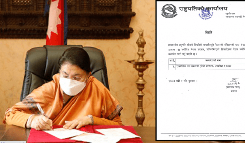 राजनीतिक दलसम्बन्धी अध्यादेश जारी