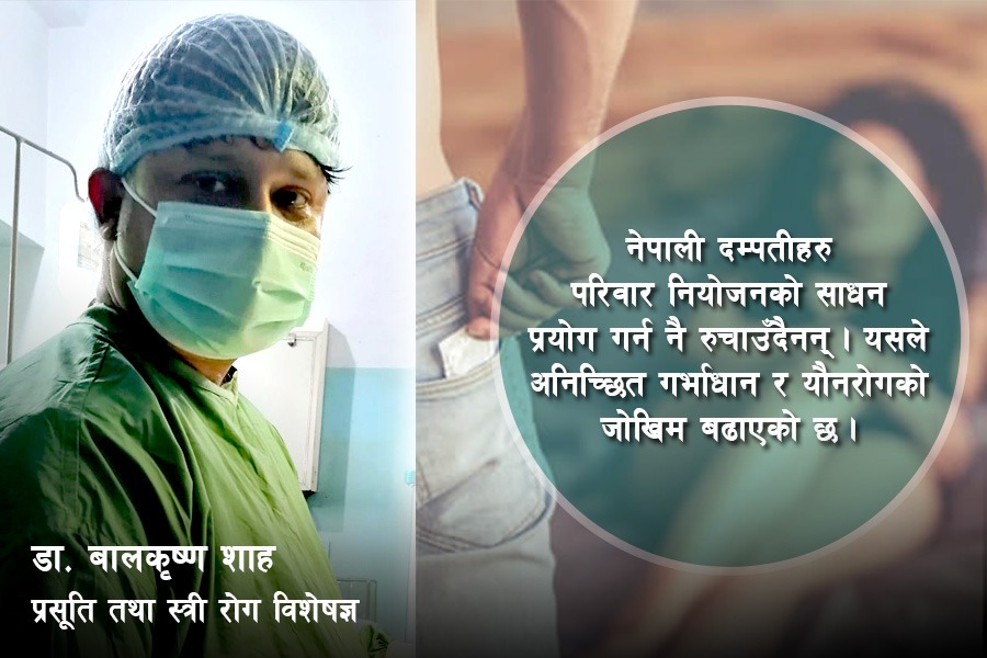 ‘नेपाली दम्पती परिवार नियोजनको साधन प्रयोग गर्न झन्झट मान्छन्’ -डा. बालकृष्ण शाह