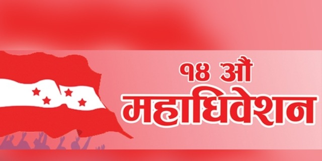 मंसिरभित्रै काँग्रेसले महाधिवेशन नगरे तीनवटा चुनावमा भाग लिन नपाउने