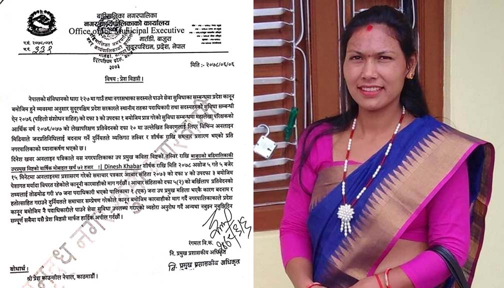 उपप्रमुख महिला भएकै कारण बदनाम गरियो : बडीमालिका नगरपालिका