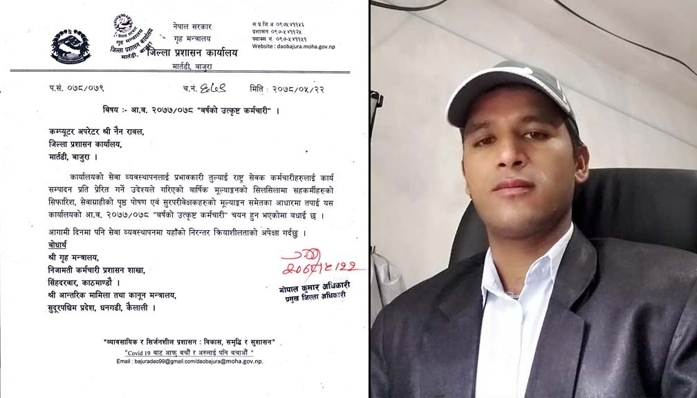 बाजुरामा वर्षकै उत्कृष्ठ कर्मचारीमा चयन भए अपरेटर रावल