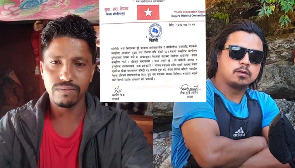 बाजुरामा राष्ट्रिय युवा संघ नेपाल पनि समाजवादीमा समाहित