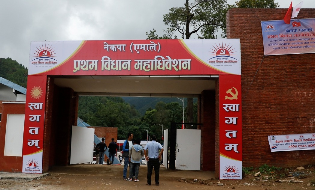 एमालेको विधान महाधिवेशन सुरु हुँदै, हुने छैनन् पार्टीका पूर्वप्रमुखहरु