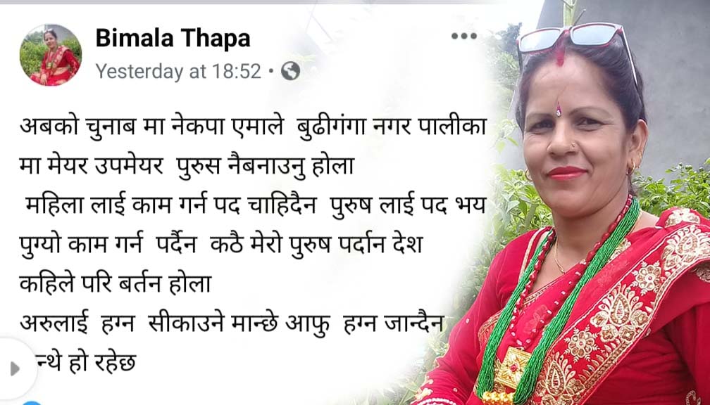 बुढीगंगामा मेयर-उपमेयर पुरुष नै बनाउनु होलाः एमाले नेतृ थापा