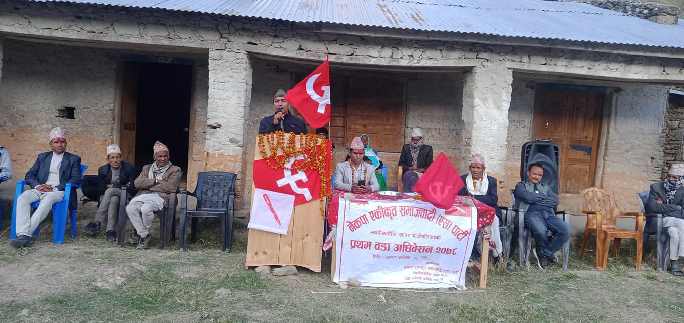 साप्पाटामा समाजवादी पार्टीको वृहत कार्यक्रर्ता भेला