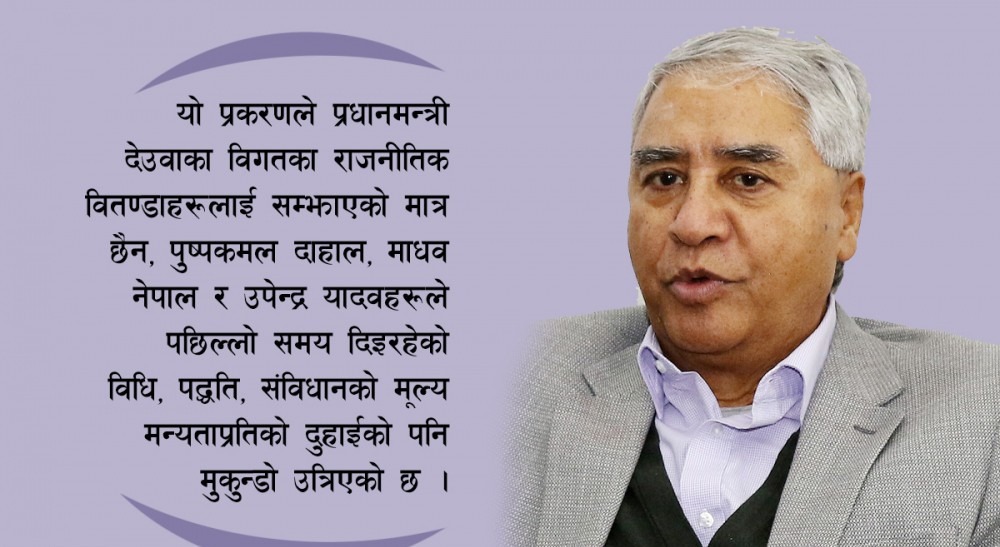 देउवाको घात [टिप्पणी]