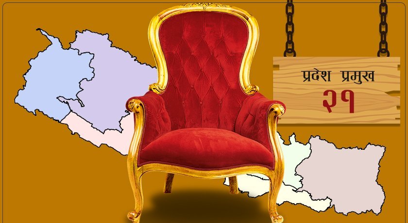 चार वर्षमै २१ प्रदेश प्रमुख फेरिए