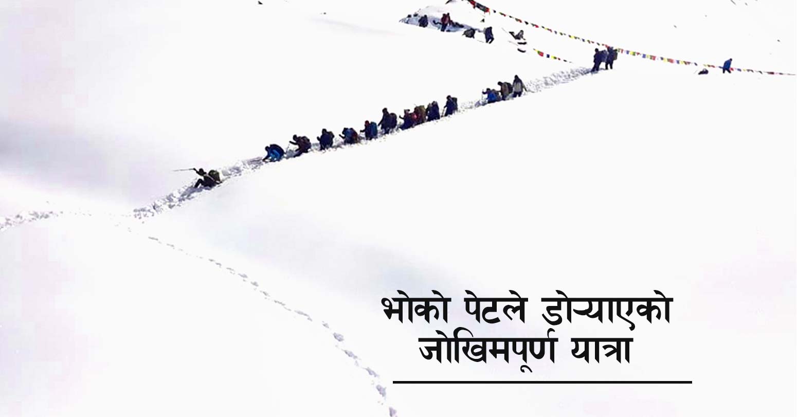 राज्यसँग चामल माग्न हुम्लाबाट काठमाडौंतिर