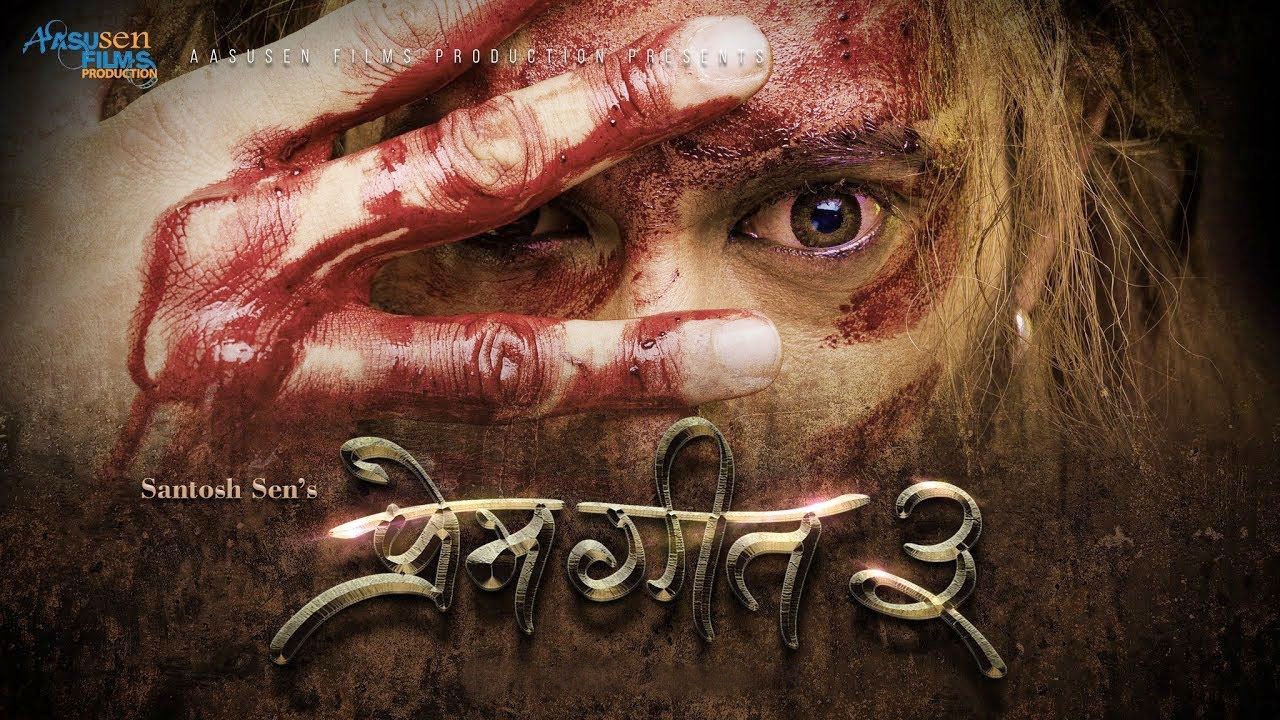 ‘प्रेमगीत ३’को दोस्रो नेपाली र हिन्दी टिजर सार्वजनिक