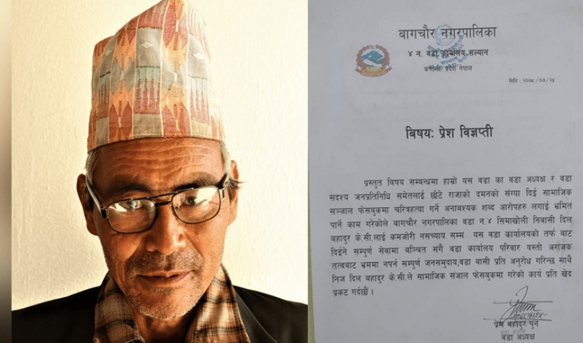 फेसबुकमा गाली गरेर ‘छोटेराजा’ लेखेको भन्दै वडाध्यक्षद्वारा सेवा प्रतिबन्ध