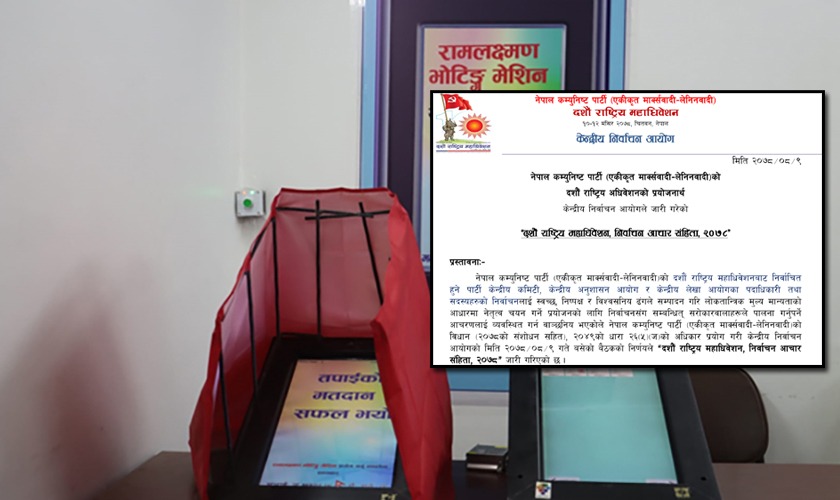 एमाले महाधिवेशन निर्वाचन आचारसंहिता : मदिरा र मोबाइल निषेध ! (पूर्ण पाठसहित)