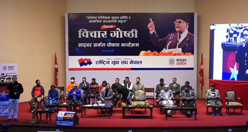 युवा संघद्वारा ‘साइबर सर्कल’ गठन