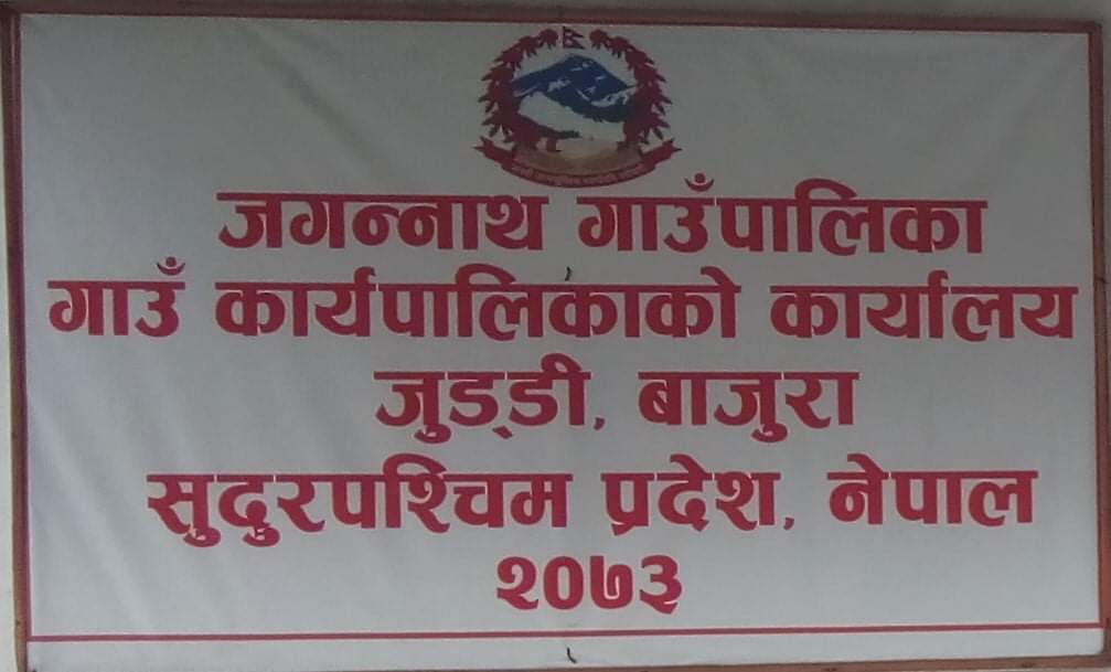 जगन्नाथ गाउँपालिलका जनप्रतिनिधिको निर्णय, आईतबार सार्वजनिक विदा नदिने