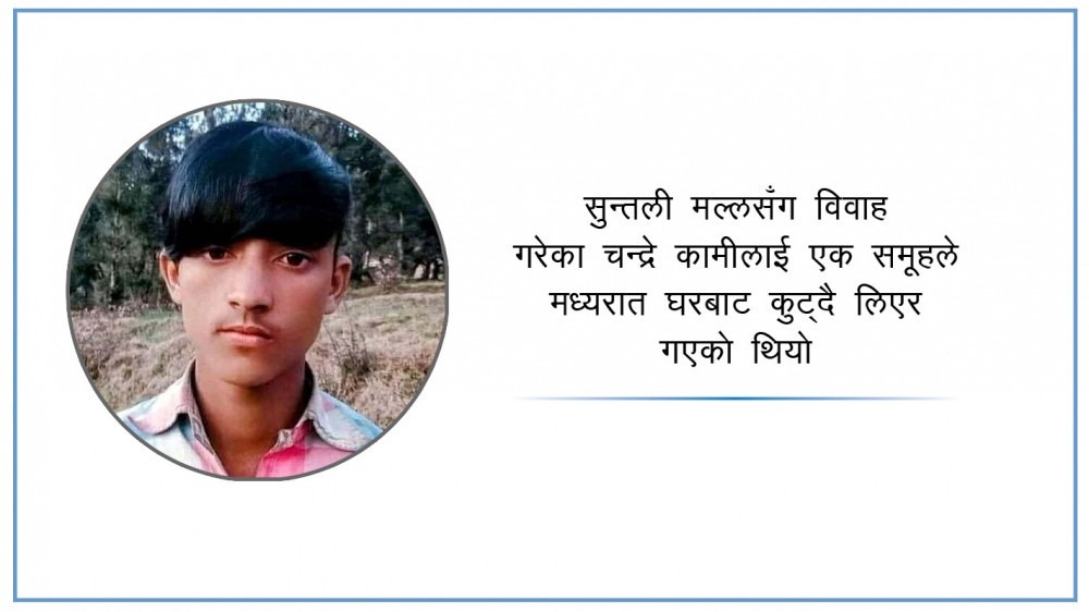 अन्तरजातीय विवाहपछि बेपत्ता दलित युवक सकुशल भेटिए