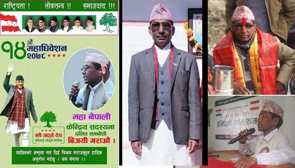 काँग्रेसको केन्द्रिय सदस्यमा लड्ने महाँ नेपालीको घोषणा