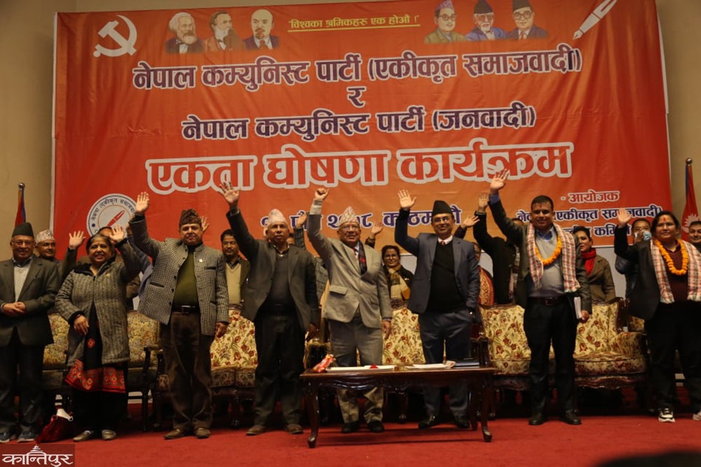 नेकपा एस र नेकपा जनवादीबीच पार्टी एकीकरण