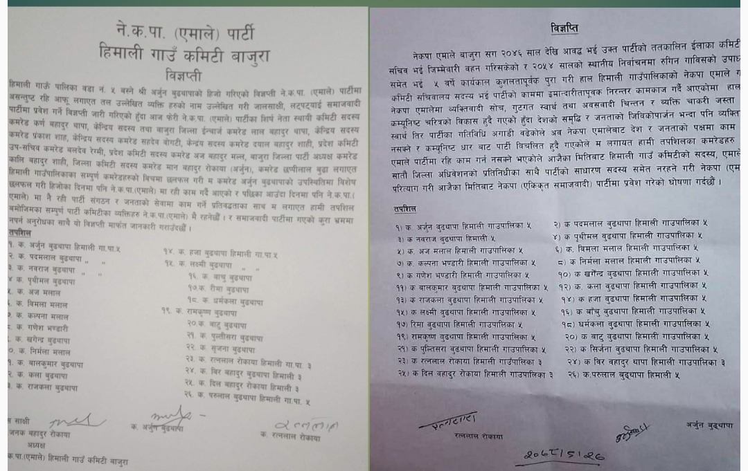 समाजवादीमा प्रवेश गरेकाे २४ घण्टा नवित्दै हिमालीका २६ जना नेताकार्यकर्ता पुनः एमालेमै फर्किए