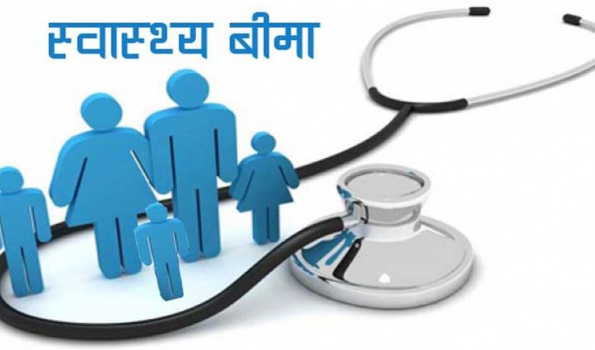 स्वास्थ्य बीमा कार्यक्रमका लागि ७ अर्ब ५० करोड