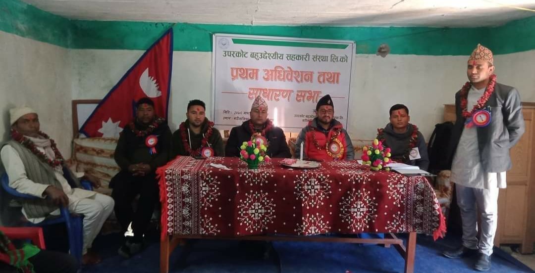 उपरकाेट बहुउद्देश्यीय सहकारीकाे प्रथम साधारणसभा सम्पन्न
