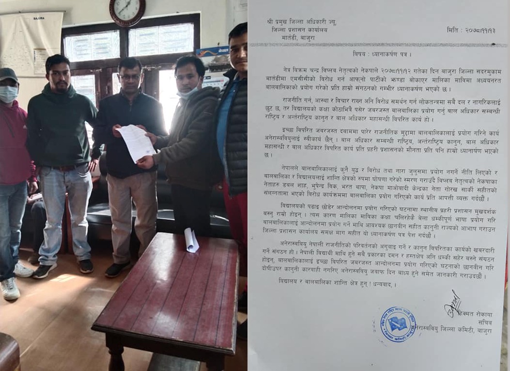 बिप्लव माओबादीलाई कार्बाही गर्न अनेरास्ववियू बाजुराको ध्यानाकर्षण पत्र