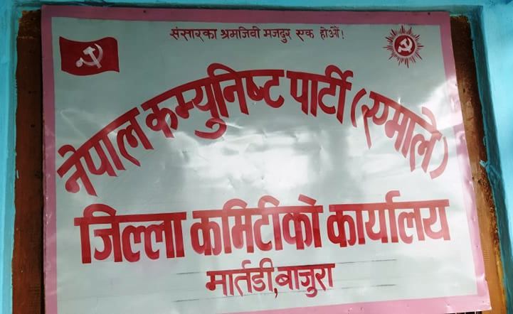 एमाले बाजुराले गर्यो ३ जनालाई जिल्ला कमिटी सदस्यमा मनोनित