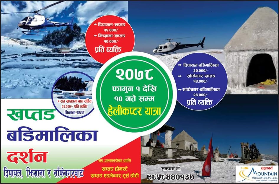 फागुन १ देखि १० गते सम्म खप्तड र बडिमालिका घुम्न हेलिप्याकेज