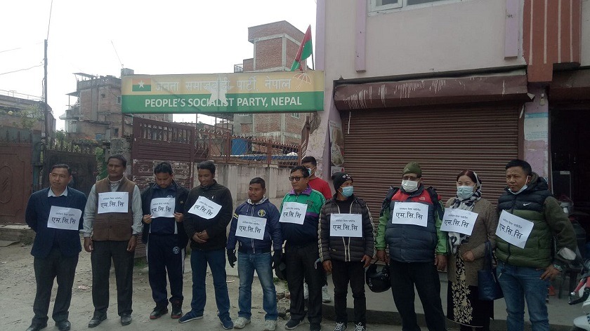 जसपा कार्यालय अगाडि एमसीसी विरुद्ध प्रदर्शन