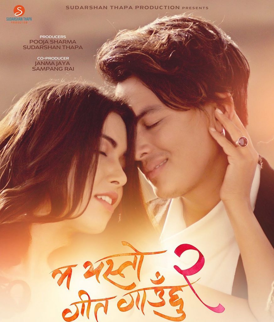 फ्राइडे रिलिज : पल र पूजाको ‘म यस्तो गीत गाउँछु २’ हलमा