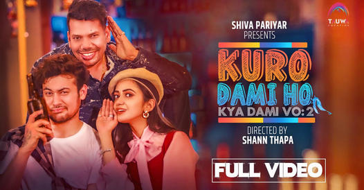 शिव परियारको ‘कुरो दामी हो…’ सार्वजनिक