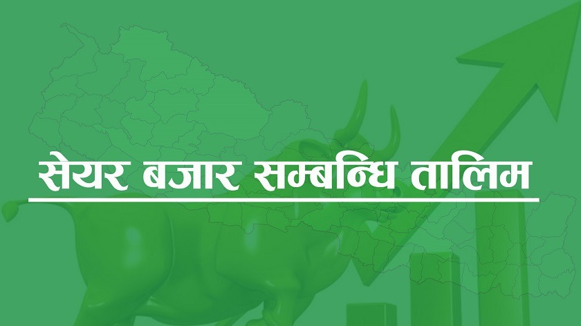 सेयर बजारसम्बन्धी तालिम हुँदै
