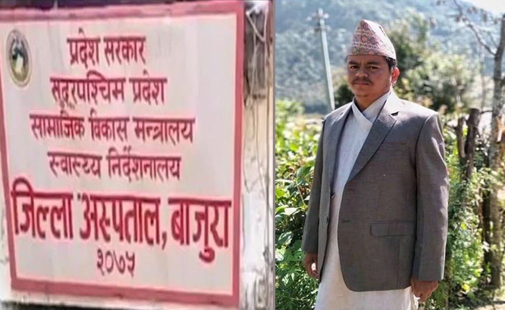 जिल्ला अस्पताल बाजुराको व्यवस्थापन समिति अध्यक्षमा कार्की नियुक्त