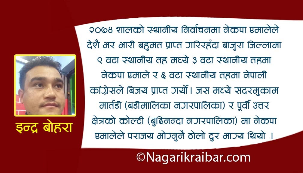 बन्दक बनेको समृद्धि ! इन्द्र बोहरा