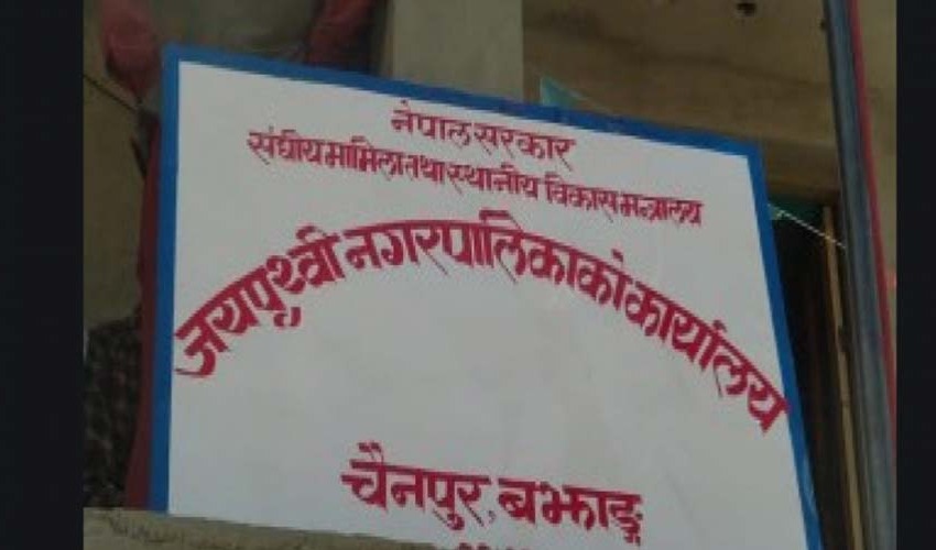 नगर प्रहरीको छनौटमा विवाद, मनोमानीको आरोप