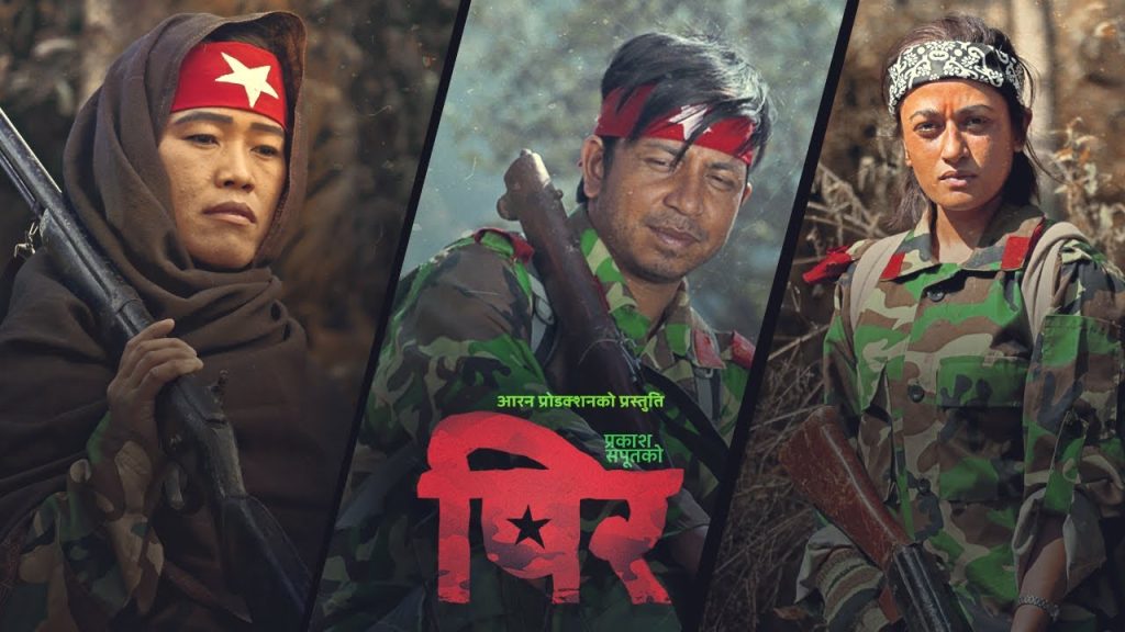 ‘पिर’ले देखाएका अनेक ऐया