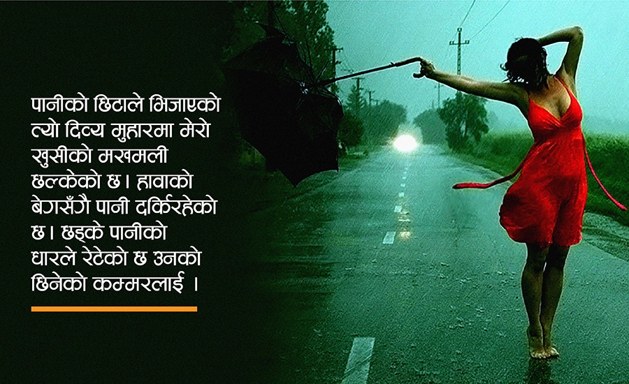 प्रेमको ध्वनि