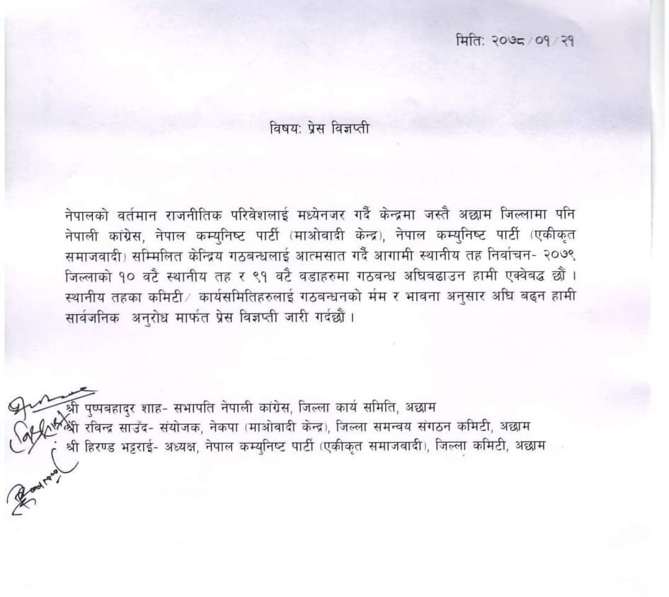 अछाममा ३ दलले चुनावी गठबन्धन गर्ने